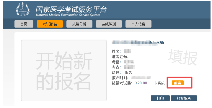 柳州市2021年臨床執(zhí)業(yè)醫(yī)師實踐技能網(wǎng)上繳費最后1天，抓緊時間！