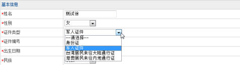 高級考試平臺網報系統（考生操作手冊）下載792