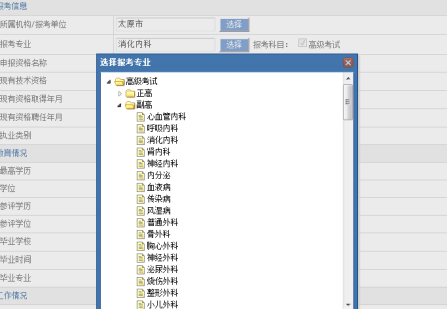 高級考試平臺網報系統（考生操作手冊）下載1059