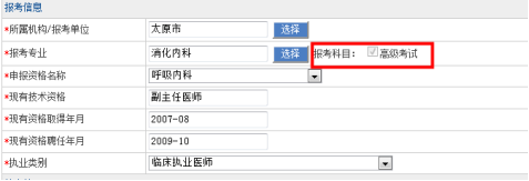 高級考試平臺網報系統（考生操作手冊）下載1083