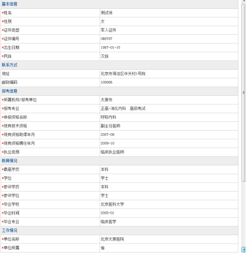 高級考試平臺網報系統（考生操作手冊）下載1415