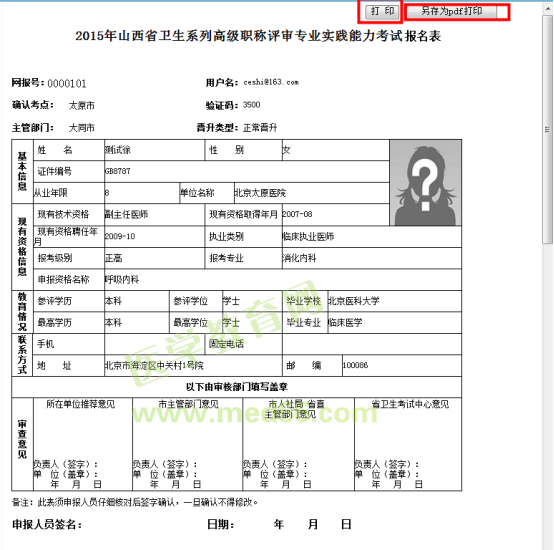 高級考試平臺網報系統（考生操作手冊）下載1539