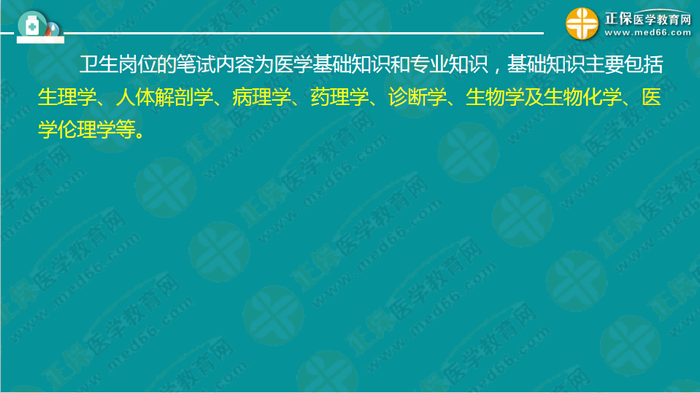 醫(yī)療衛(wèi)生考試筆試備考指導(dǎo)來了，共計2863頁書！怎么學(xué)？