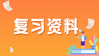 2021年臨床執(zhí)業(yè)醫(yī)師考生必看病例分析試題舉例！