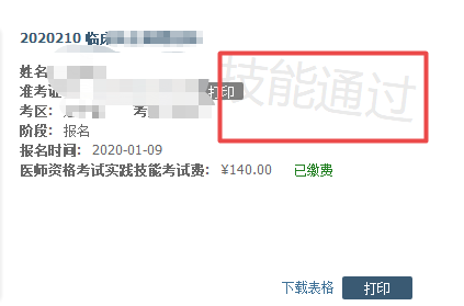 2021年臨床執(zhí)業(yè)醫(yī)師實踐技能成績查詢方法、合格標準！
