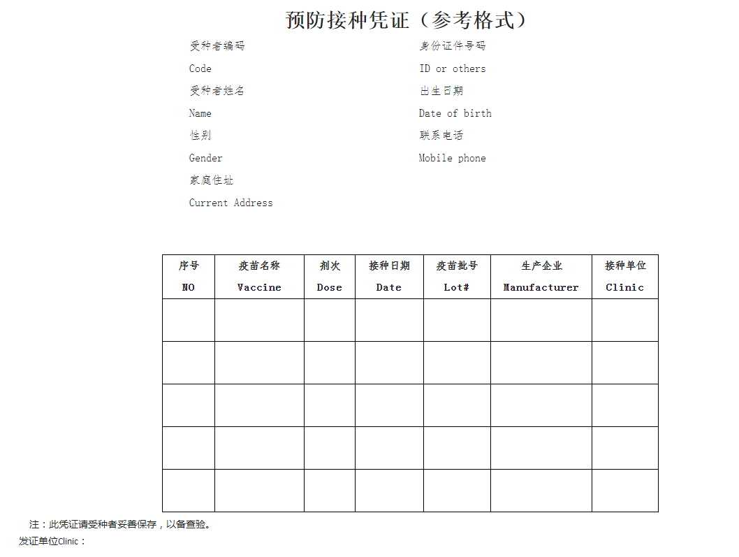 國家衛(wèi)健委關(guān)于做好新冠病毒疫苗跨地區(qū)接種工作