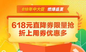 【年中大促】好課85折 618元直降券折上用 寵粉好禮免費抽！