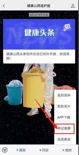山西考試繳費