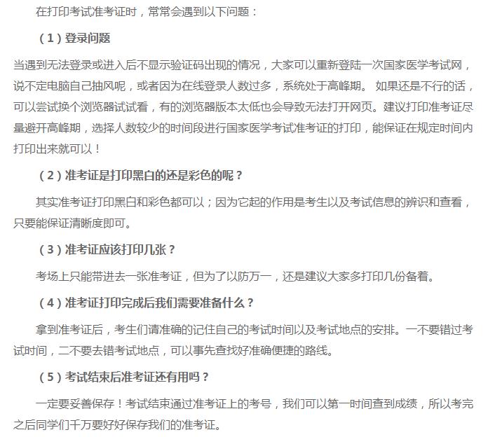 準(zhǔn)考證打印常見問(wèn)題