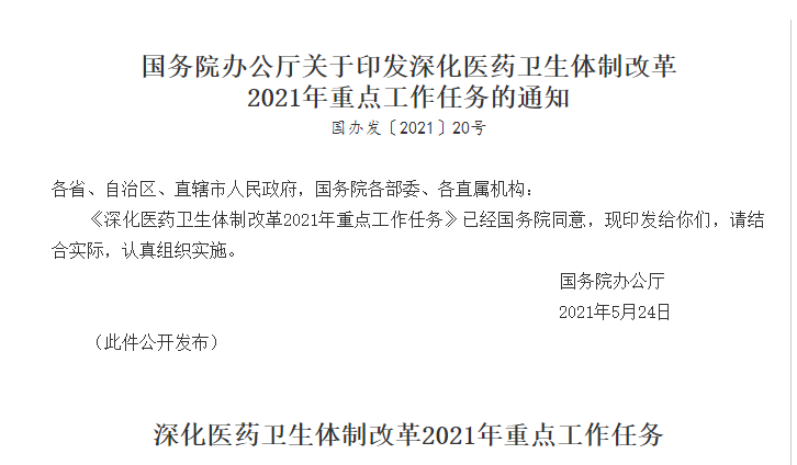 【官方政策】國(guó)務(wù)院發(fā)文2021年醫(yī)護(hù)職稱評(píng)價(jià)機(jī)制將調(diào)整，薪資或?qū)⑸蠞q！