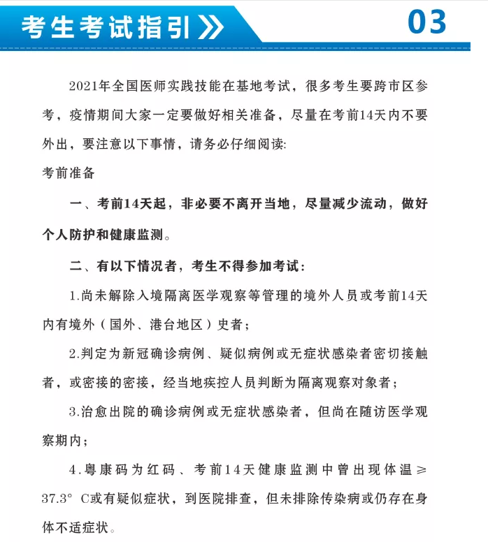 2021國(guó)家醫(yī)師資格考試中醫(yī)類別實(shí)踐技能考試基地（湛江中醫(yī)學(xué)校）指引1