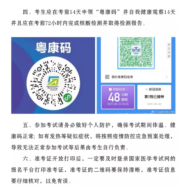 2021國(guó)家醫(yī)師資格考試中醫(yī)類別實(shí)踐技能考試基地（湛江中醫(yī)學(xué)校）指引3
