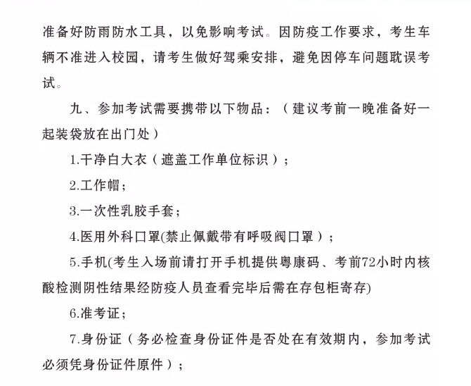 2021國(guó)家醫(yī)師資格考試中醫(yī)類別實(shí)踐技能考試基地（湛江中醫(yī)學(xué)校）指引5