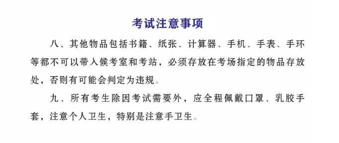2021國(guó)家醫(yī)師資格考試中醫(yī)類別實(shí)踐技能考試基地（湛江中醫(yī)學(xué)校）指引6