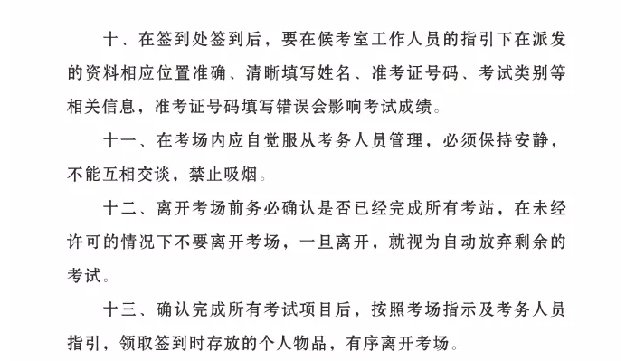 2021國(guó)家醫(yī)師資格考試中醫(yī)類別實(shí)踐技能考試基地（湛江中醫(yī)學(xué)校）指引7