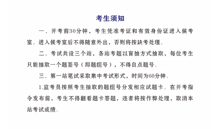 2021國(guó)家醫(yī)師資格考試中醫(yī)類別實(shí)踐技能考試基地（湛江中醫(yī)學(xué)校）指引8