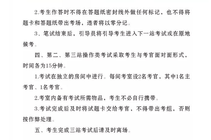 2021國(guó)家醫(yī)師資格考試中醫(yī)類別實(shí)踐技能考試基地（湛江中醫(yī)學(xué)校）指引9