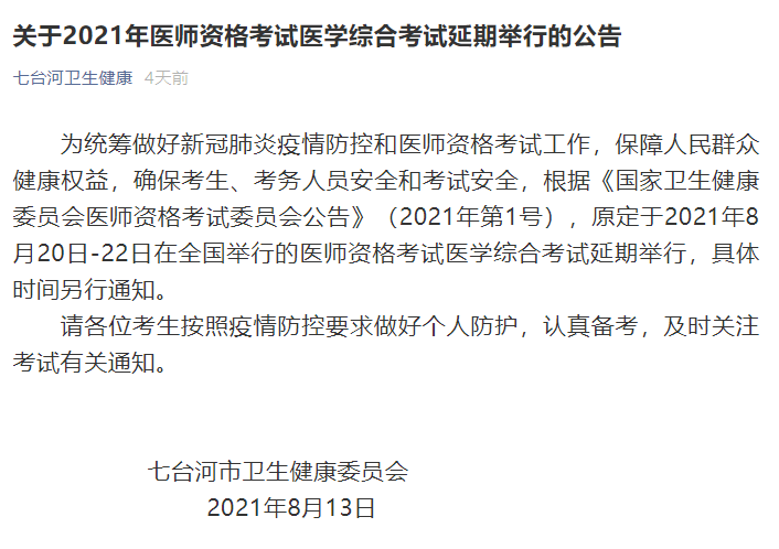 七臺(tái)河考試延期