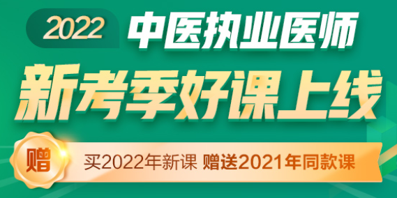 中醫(yī)執(zhí)業(yè)醫(yī)師2022方案