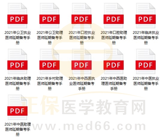 延期備考手冊