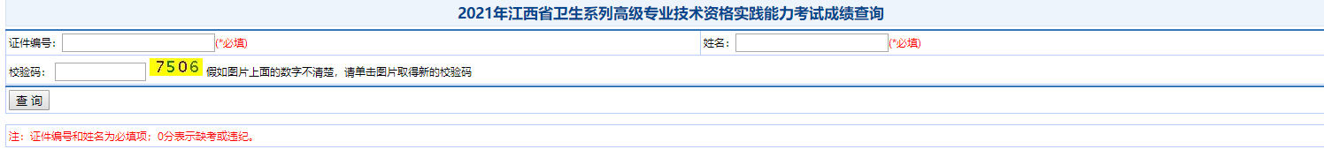 江西成績查詢