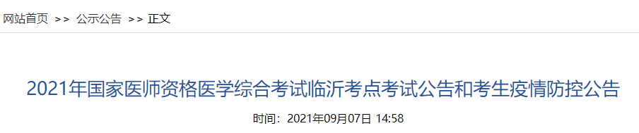 臨沂疫情防控