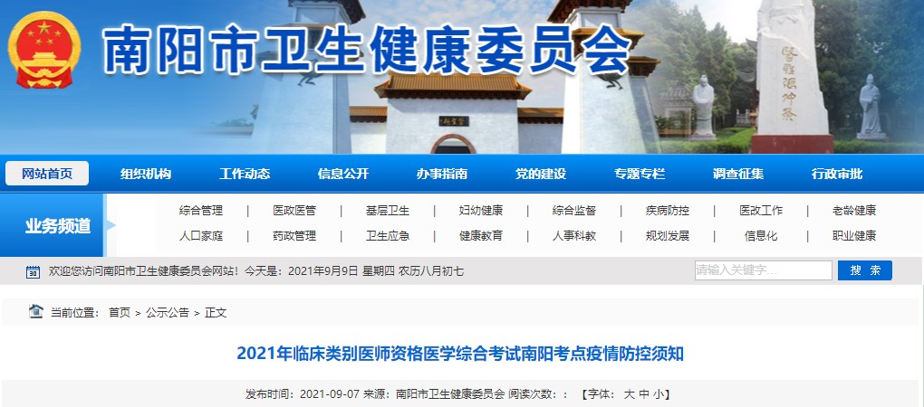 南陽市