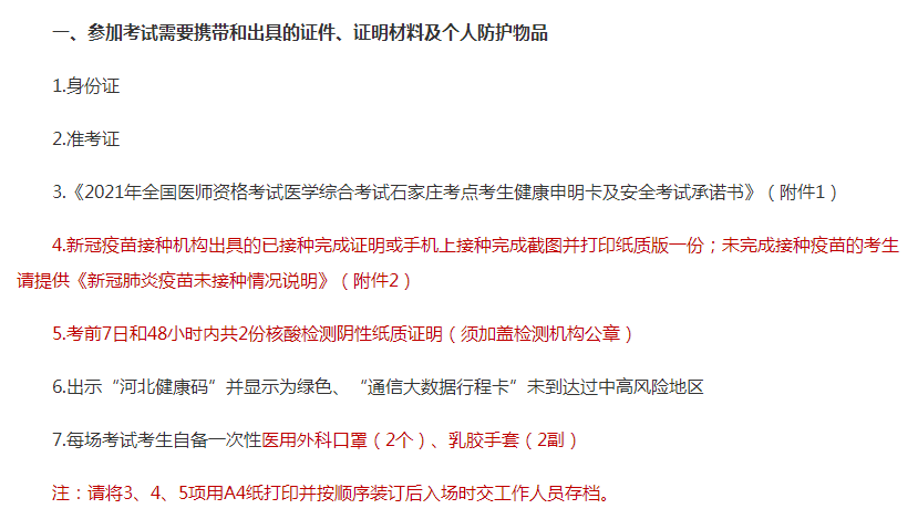 石家莊考點(diǎn)醫(yī)師資格考前準(zhǔn)備