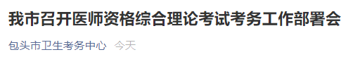 包頭部署會