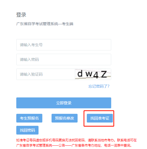 廣東自考準(zhǔn)考證號怎么查