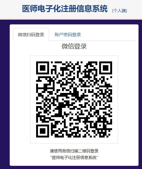 電子化注冊信息系統(tǒng)個(gè)人端