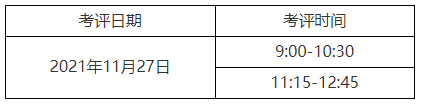 時間