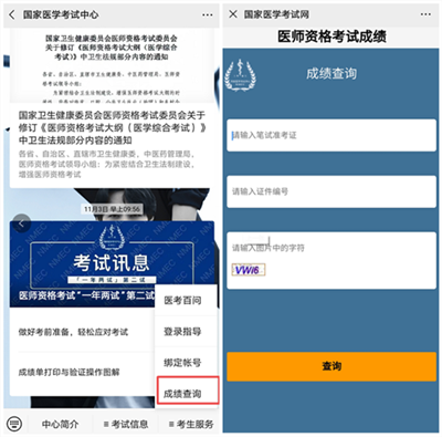 國家醫(yī)學考試中心微信公眾號查分入口