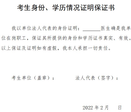 考生身份、學(xué)歷情況證明保證書(shū)
