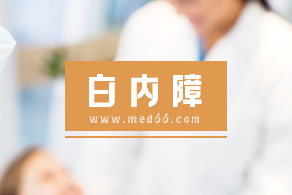 注意！6種情況會(huì)讓白內(nèi)障提前發(fā)生