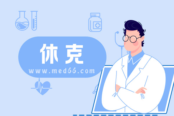 休克的人還有意識(shí)嗎？