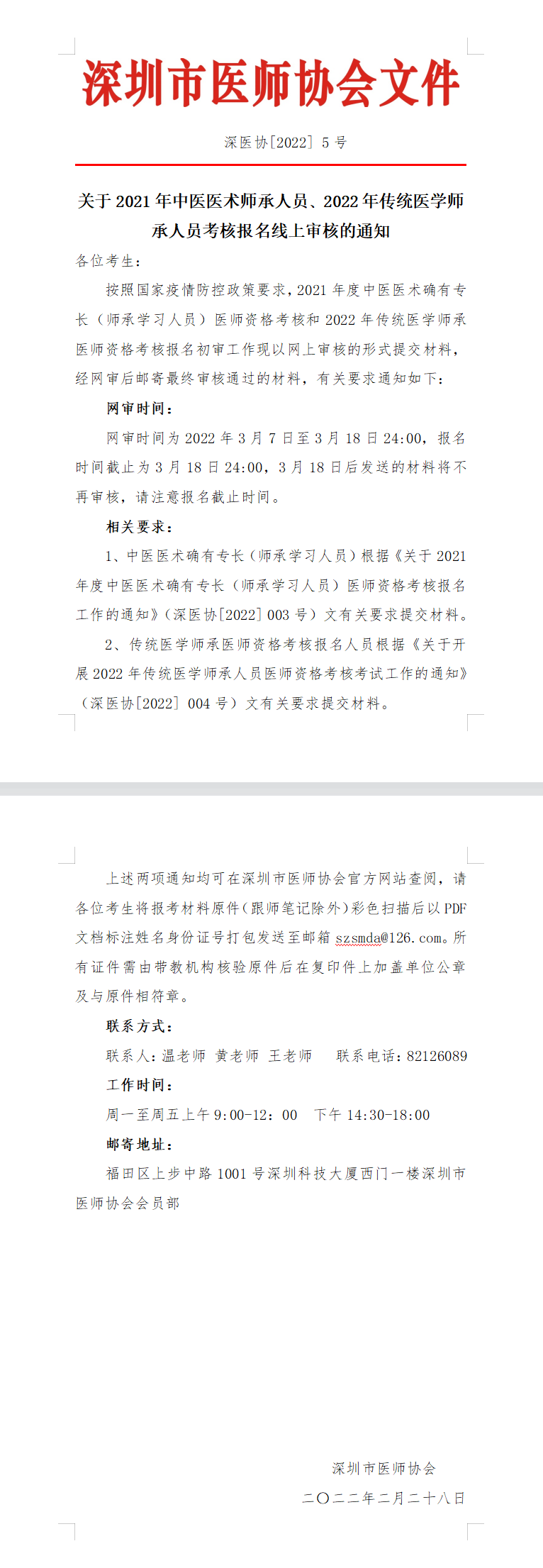 深圳中醫(yī)專長(zhǎng)