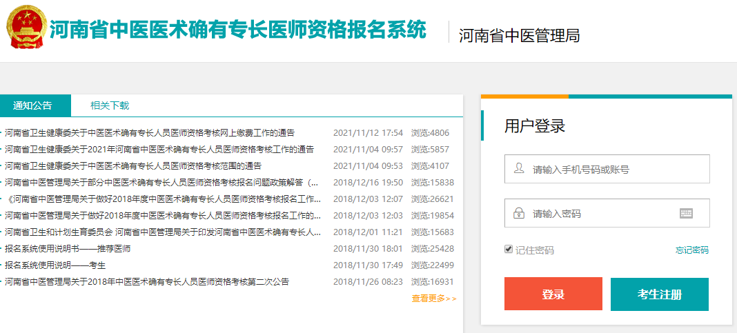 河南中醫(yī)專長報名系統(tǒng)