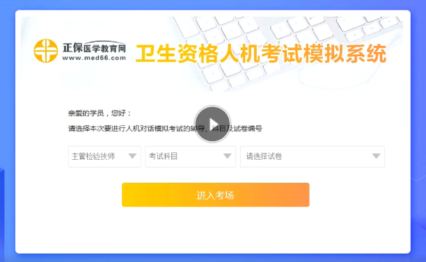 衛(wèi)生資格人機?？枷到y(tǒng)操作入口