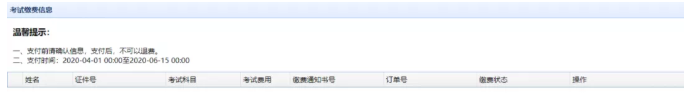 考試?yán)U費(fèi)信息