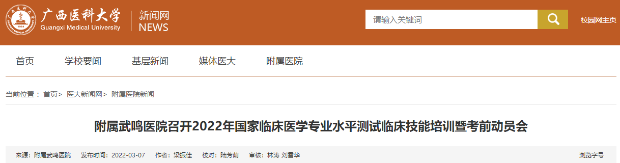 廣西醫(yī)科大學 廣西醫(yī)科大學