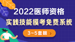 實(shí)踐技能?？枷到y(tǒng)報(bào)考指南250.140