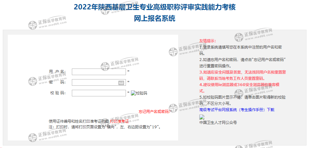 陜西報名入口