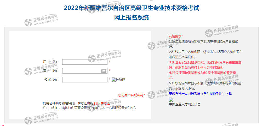 新疆報(bào)名入口