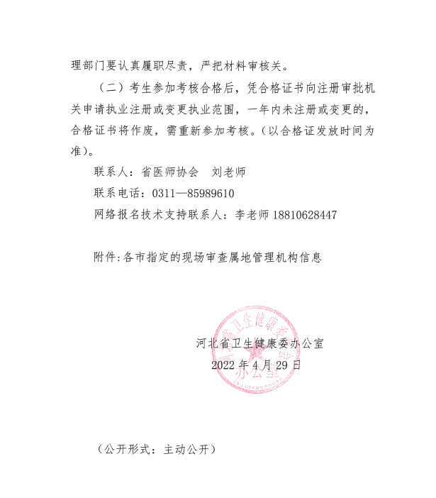河北考區(qū)2022年上半年醫(yī)師執(zhí)業(yè)注冊考核報名工作通知4