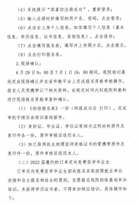 云南大姚縣人民醫(yī)院2022年助理全科醫(yī)生培訓招生簡章4