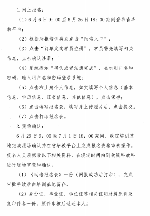 云南大姚縣人民醫(yī)院2022年助理全科醫(yī)生培訓招生簡章5