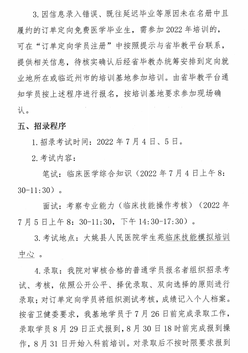云南大姚縣人民醫(yī)院2022年助理全科醫(yī)生培訓招生簡章6