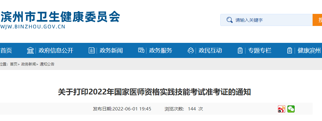 關(guān)于打印2022年國(guó)家醫(yī)師資格實(shí)踐技能考試準(zhǔn)考證的通知