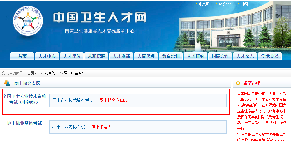 衛(wèi)生資格考試報(bào)名入口